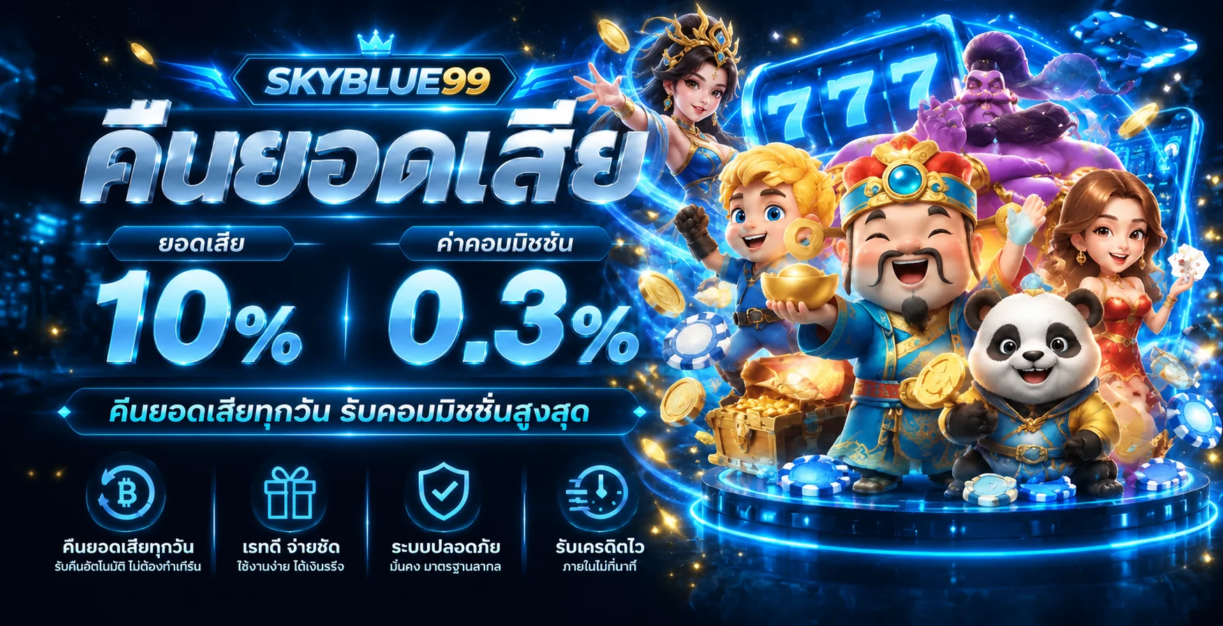 SKYBLUE99 เว็บตรงครบทุกเกม คู่มือสมัครและใช้งาน
